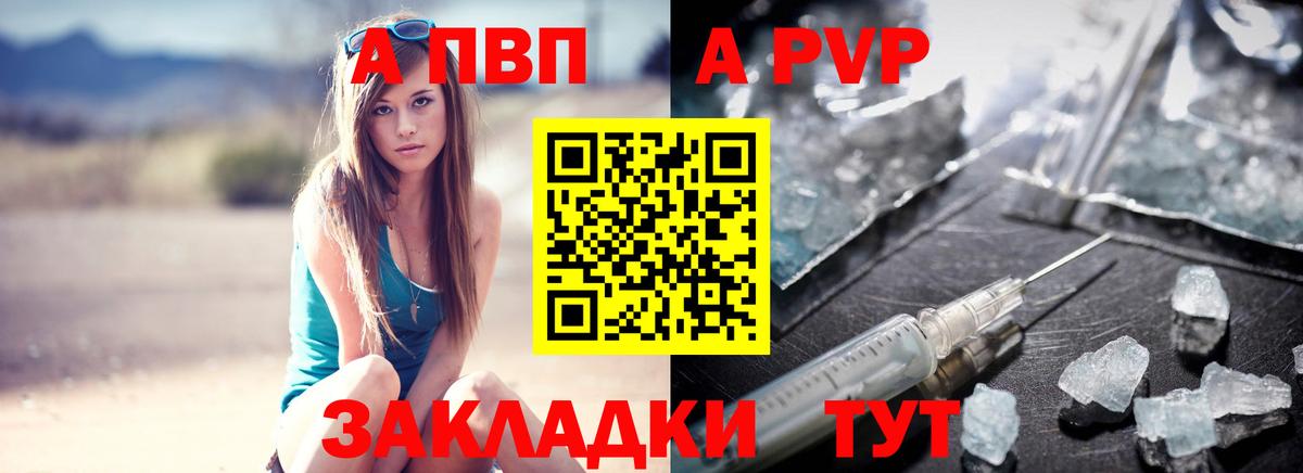 A PVP Crystall  Alpha PVP  Вичуга  A PVP Соль  Вход с VPN 
