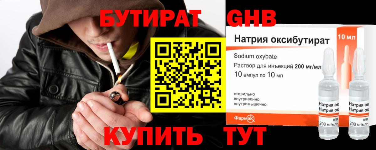 Вичуга  БУТИРАТ жидкий экстази  Вход с VPN 