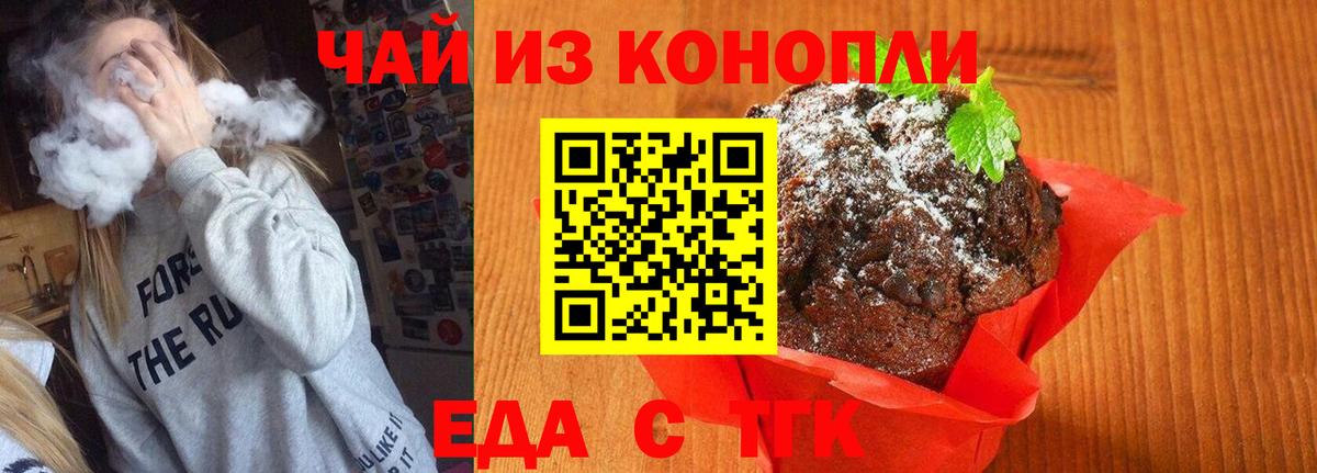 Вичуга  Печенье с ТГК конопля  Вход с VPN 