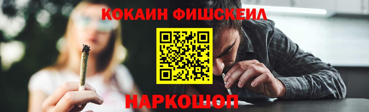 Кокаин FishScale Вичуга