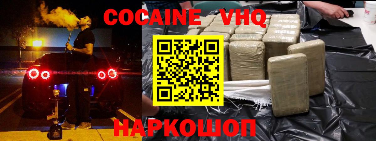 Cocaine  КОКАИН Эквадор  Cocaine Fish Scale  Вход с VPN  Вичуга 