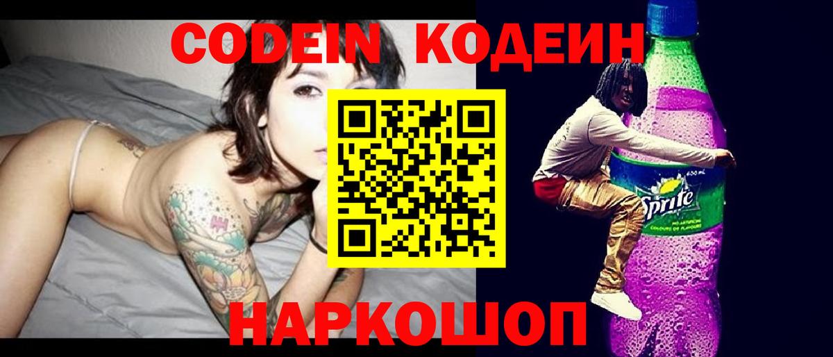 Вичуга  Кодеиновый сироп Lean напиток Lean (лин)  Кодеиновый сироп Lean напиток Lean (лин)  Вход с VPN 
