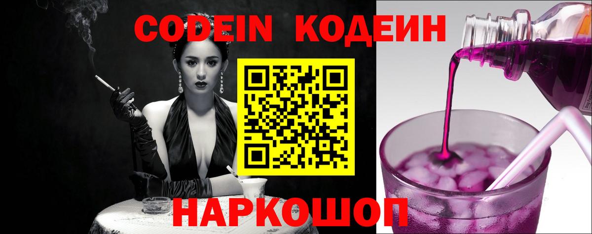 Кодеиновый сироп Lean Purple Drank Вичуга