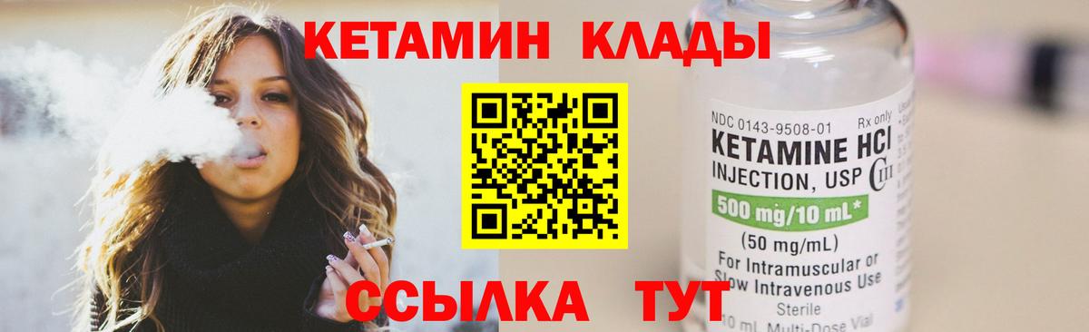 Кетамин ketamine  Кетамин ketamine  Вход с VPN  Вичуга 